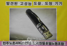 제주 오리엔탈호텔노조 사측이 불법도청
