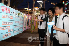 성매매는 절대 안돼요..창원서 거리 캠페인