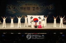 개천절 경축식