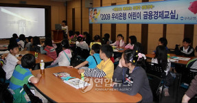 우리은행, 어린이 금융경제교실 개최