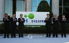 한국토지주택공사 출범
