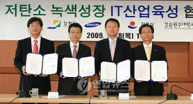 강릉시, 저탄소 녹색성장 IT산업 육성