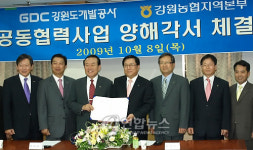 농협 강원본부-강원도개발공사 업무협약