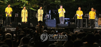 노무현재단 출범기념 콘서트