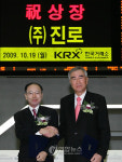 (주)진로 유가증권시장 신규상장식