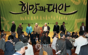 중단된 '희망과 대안'