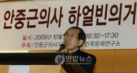 안중근 의사 하얼빈의거 100주년기념 국제학술대회