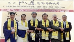 제1회 仙&道 국제학술대회