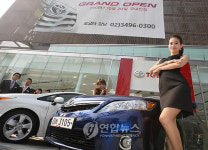 도요타 국내 최대매장 오픈