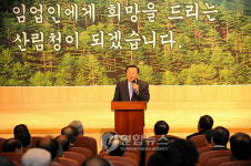 산림청 전국 임업인 만남과 소통의 장