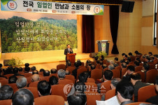 산림청 전국 임업인 만남과 소통의 장