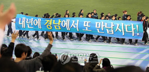 내년에는 경남에서