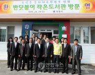 `반딧불이 작은 도서관을 방문한 유인촌 장관