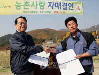 대통령실-홍천 와야1리 자매결연