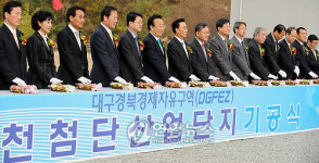영천첨단산업단지 기공식