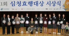 심청효행대상 수상자들
