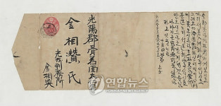 광주학생독립운동 시위자 김상환 옥중서한