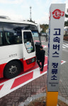 고속버스 휴게소 환승 실시