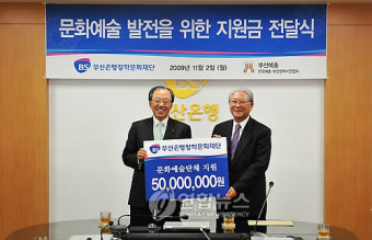 부산은행, 예총에 문화발전지원금 전달