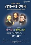 김해국제음악제 팸플릿