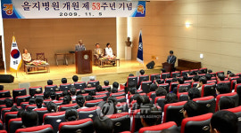 을지의료원 설립 53주년 기념식