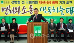 대전시장 출마 선언하는 선병렬 전 의원
