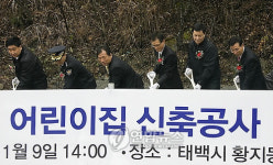 하이원리조트 태백복지관 착공