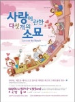돌아온 연극 사랑에 관한 다섯개의 소묘