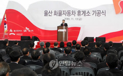 울산 화물자동차 휴게소 기공