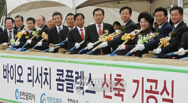 바이오 리서치 콤플렉스 기공식