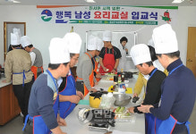 음성군 행복남성 요리교실 개강