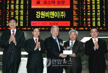 강원비앤이(주) 코스닥시장 신규상장기념식