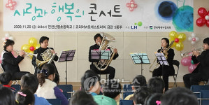 찾아가는 공연 사랑과 행복의 콘서트