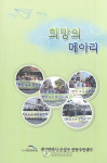 대구 중동주민센터, 희망근로 수기 발간