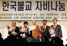 한국불교자비나눔 대축제