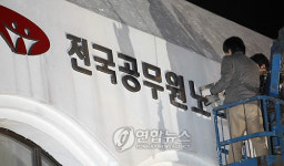 전공노 춘천시지부 폐쇄
