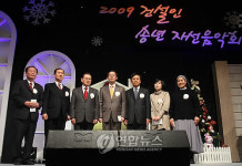 2009 건설인 송연 자선음악회