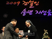 2009 건설인 송연 자선음악회