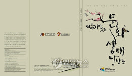 이야기가 있는 문화생태탐방로 가이북