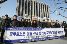 공무원노조에 대한 탄압을 중단하라