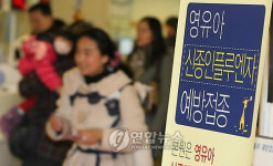 영유아 오늘부터 신종플루 백신접종