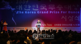 2009 대한민국무용대상 열려