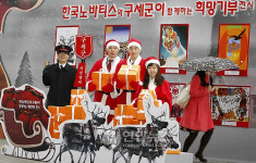 한국노바티스 희망기부 행사