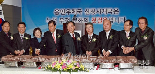 용인우체국 신청사 개국 기념식