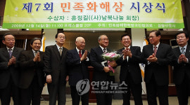 홍정길 목사, 민족화해상 수상