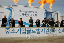 중소기업 글로벌지원센터 기공식