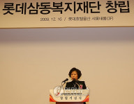 롯데 삼동복지재단 16일 출범