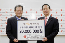 KB데이타시스템, 빈곤아동지원 기부금 전달