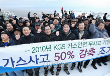 KGS 가스사고 50% 감축 조기 달성 다짐