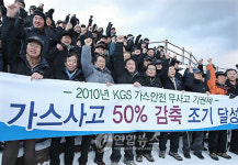 KGS 가스사고 50% 감축 조기 달성 다짐